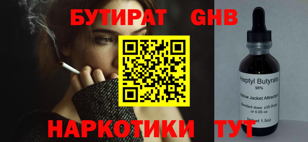 БУТИРАТ BDO 33% Кимры