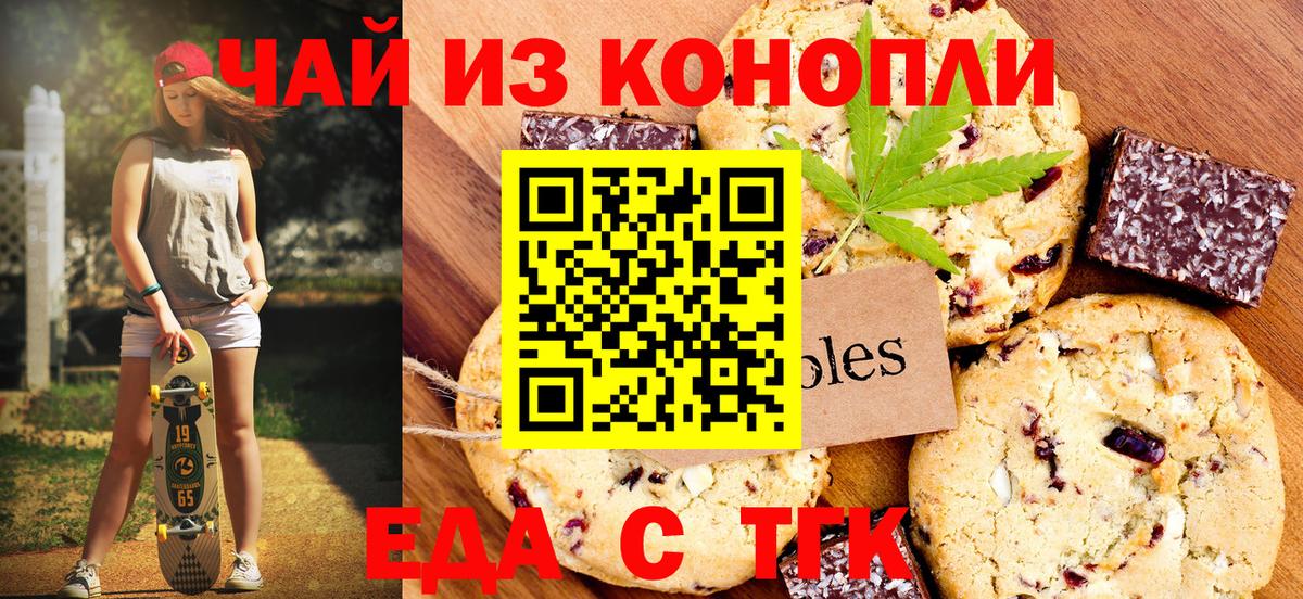 Кимры  Печенье с ТГК марихуана  Вход с VPN 