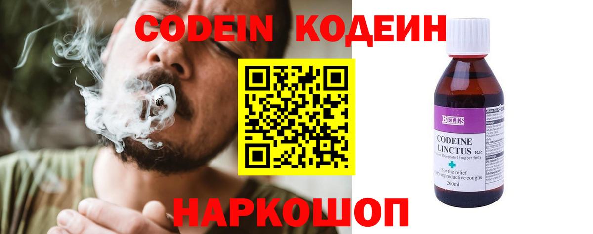 Codein Purple Drank Кимры