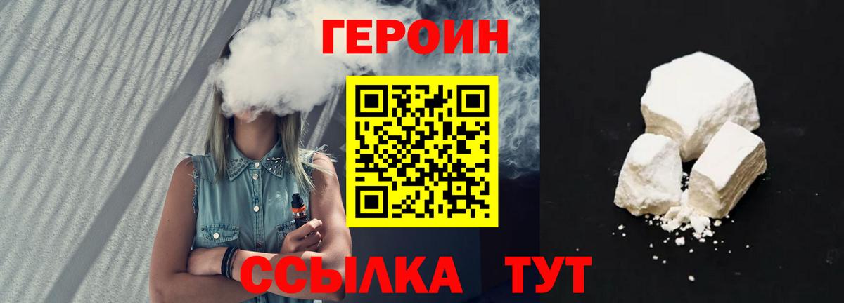 ГЕРОИН VHQ  Вход с VPN  Кимры 