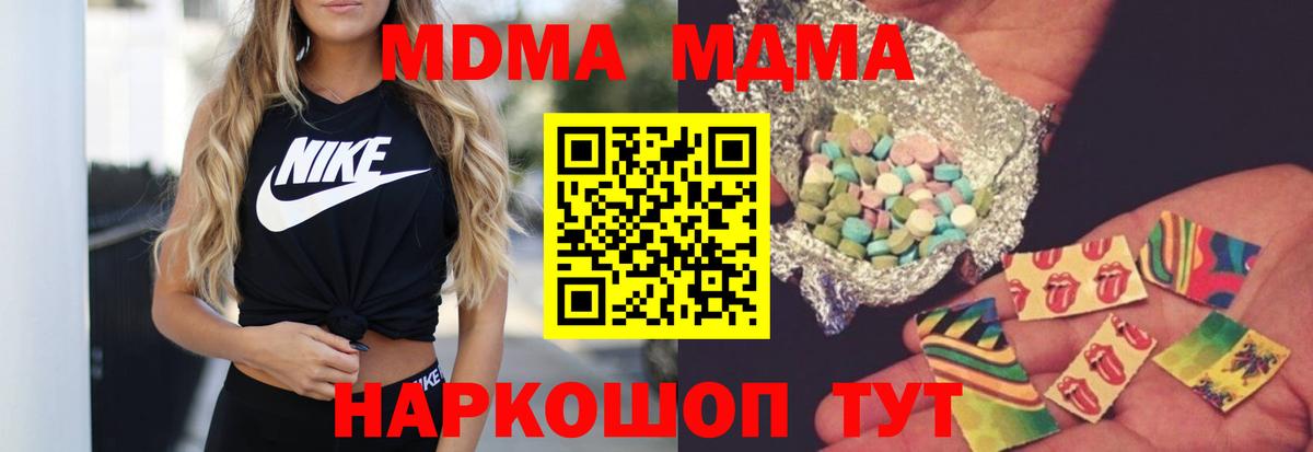MDMA  МДМА crystal  МДМА Molly  Вход с VPN  Кимры 