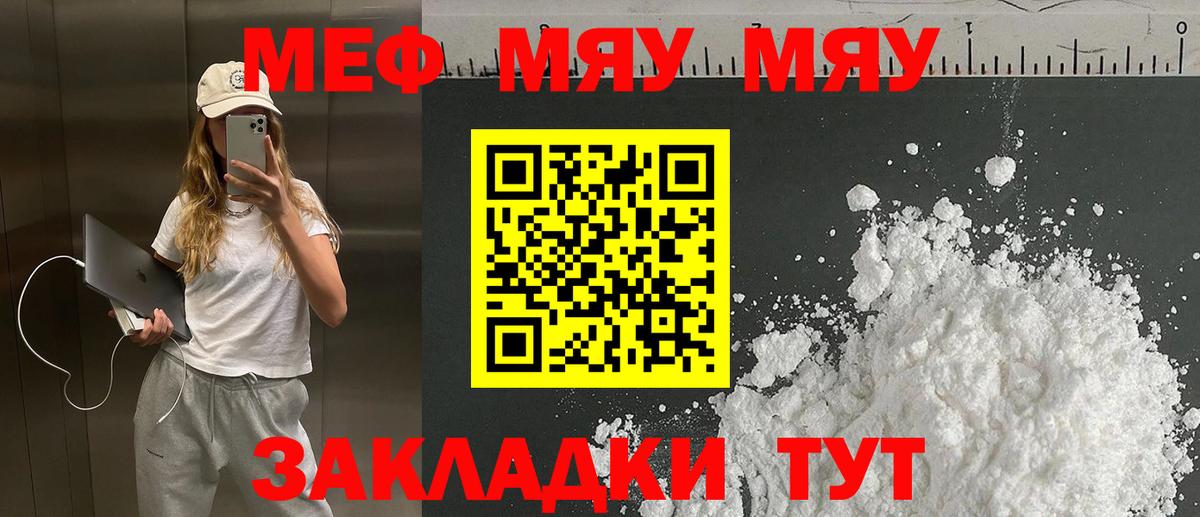 МЯУ-МЯУ кристаллы  Вход с VPN  МЕФ  Мефедрон кристаллы  Кимры 