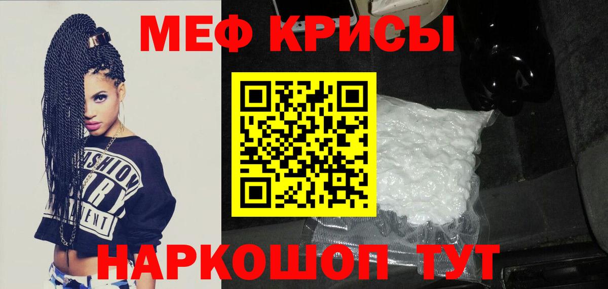 Мефедрон кристаллы Кимры